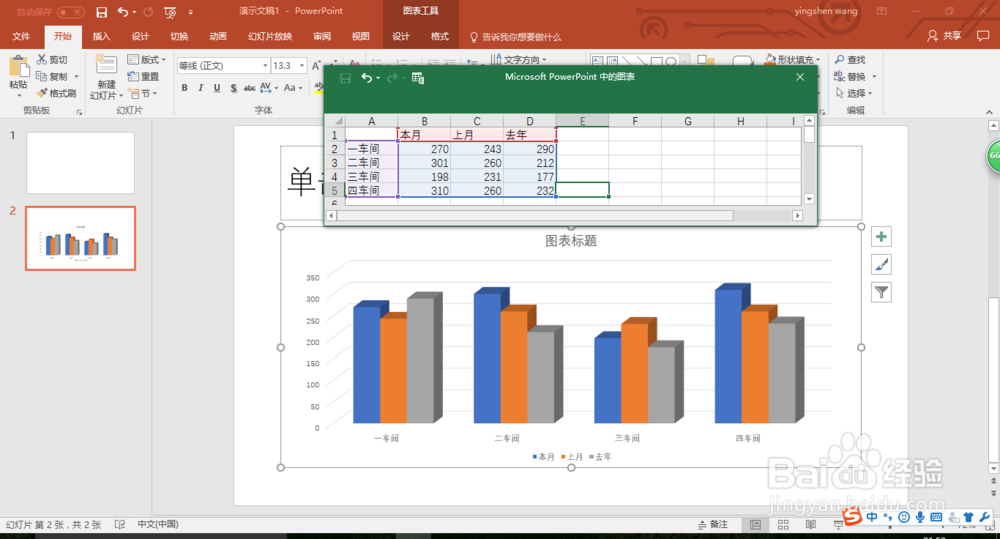 2016版PPT制作柱形图的方法