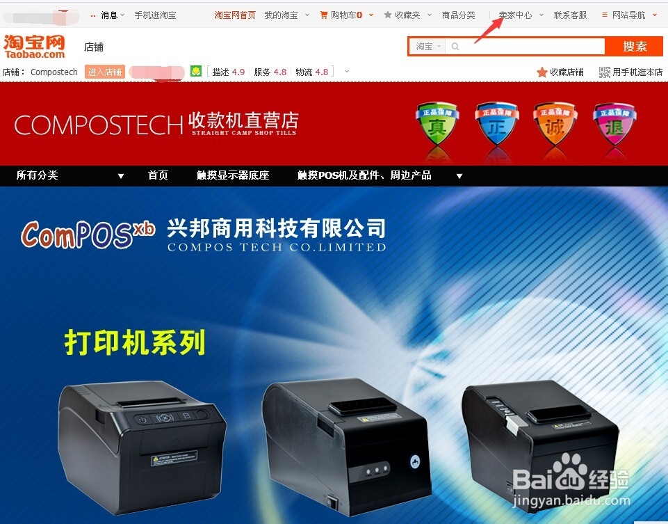 卖家怎么进入体验馆