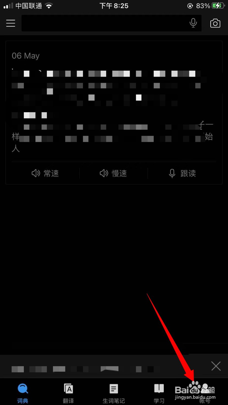 欧路词典怎么打开查词界面自动弹出键盘