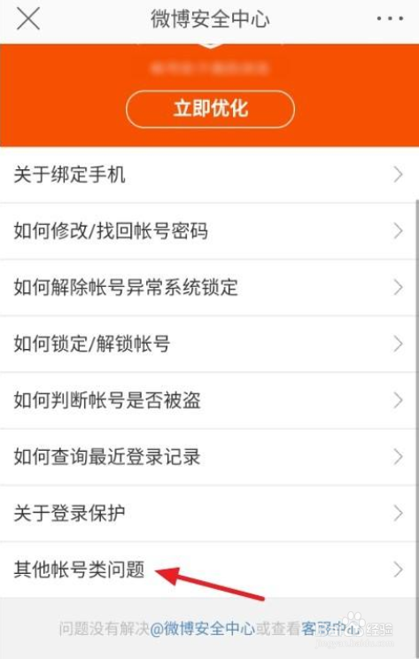 怎样注销新浪微博