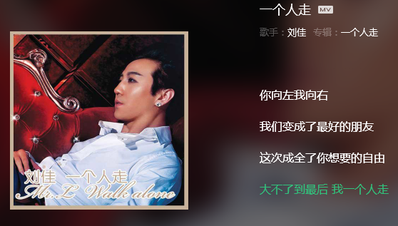 有一首歌最后一句歌词是：：大不了到最后我一个人走，是哪首歌？歌名是什么