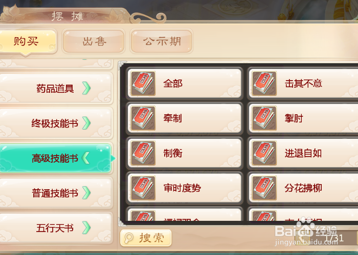 大话西游手游如何获得高级技能书。