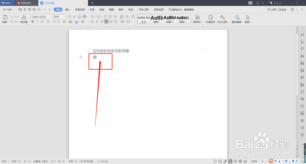word圆圈数字1到10及11以上打法。