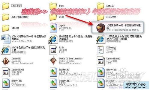 《暗黑破坏神3》启动游戏有出现