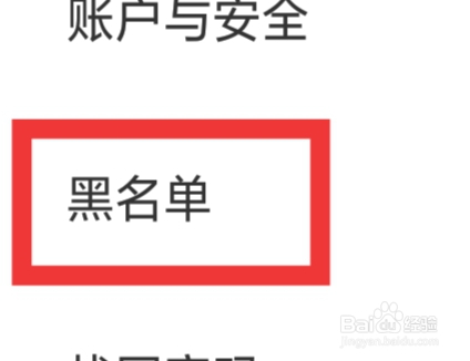 闪恋APP怎样设置黑名单功能