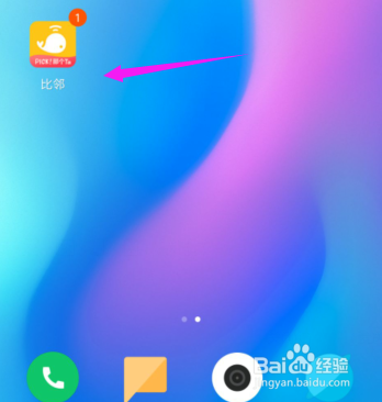 比邻如何发布动态？比邻发布动态方法？