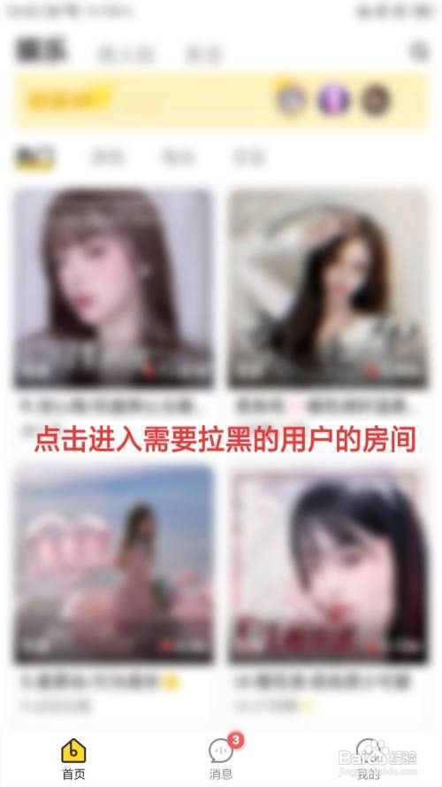 BB语音怎么拉黑用户