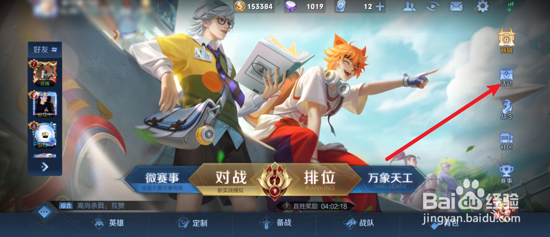 王者荣耀每日任务答题