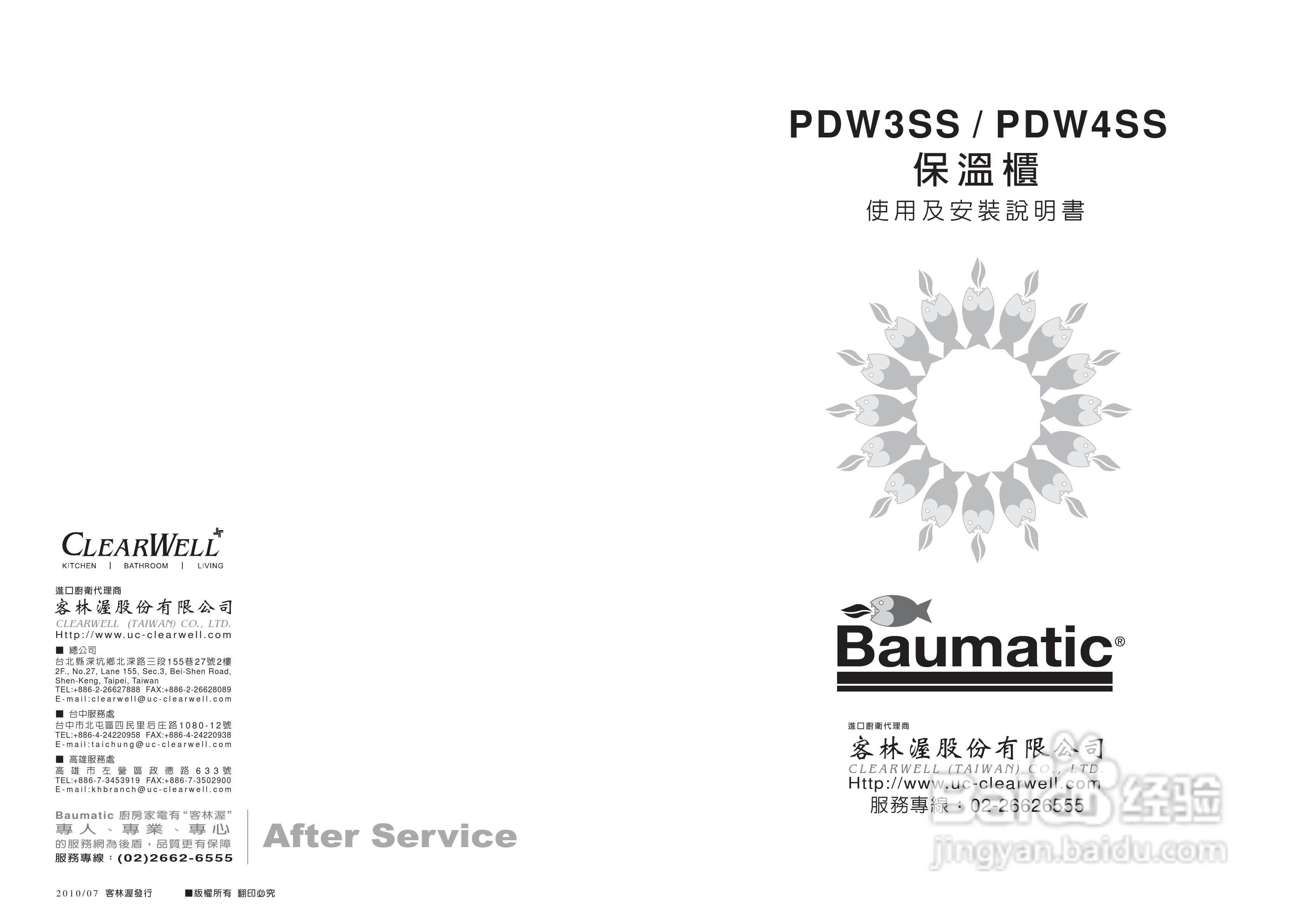 英国BAUMATIC PDW3SS型14公分保温柜说明书