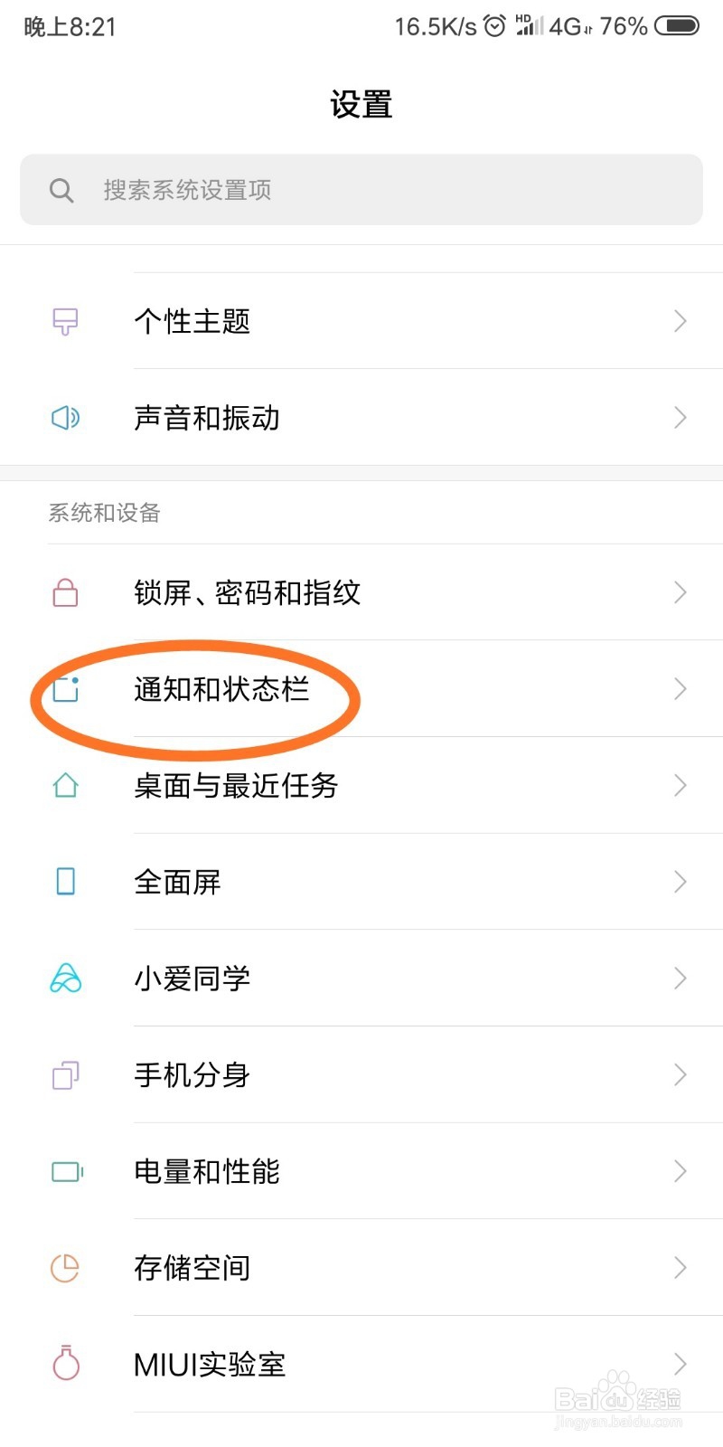 手机怎么设置状态栏电量的样式