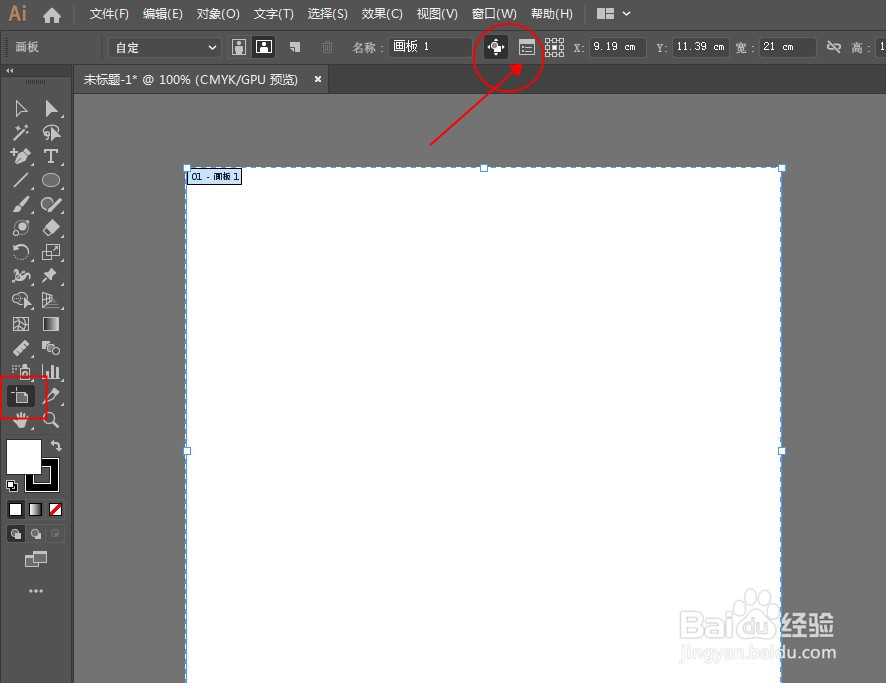 Illustrator如何更改画板尺寸？