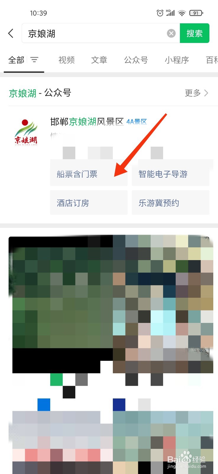 京娘湖免费门票如何购买