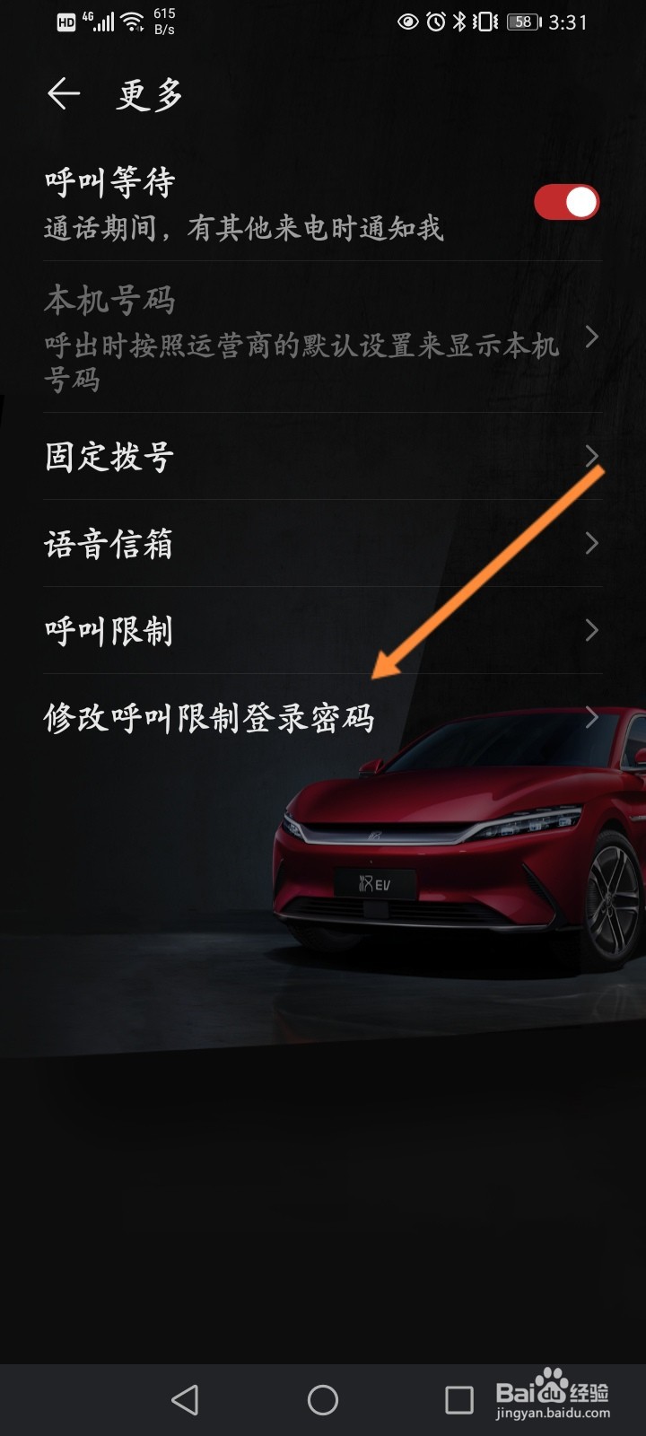 华为手机怎么修改呼叫限制登录密码