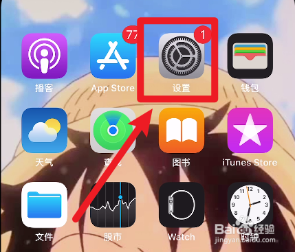 怎么同步iphone到新手机