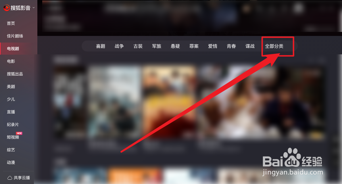 搜狐影音怎么查看家庭剧