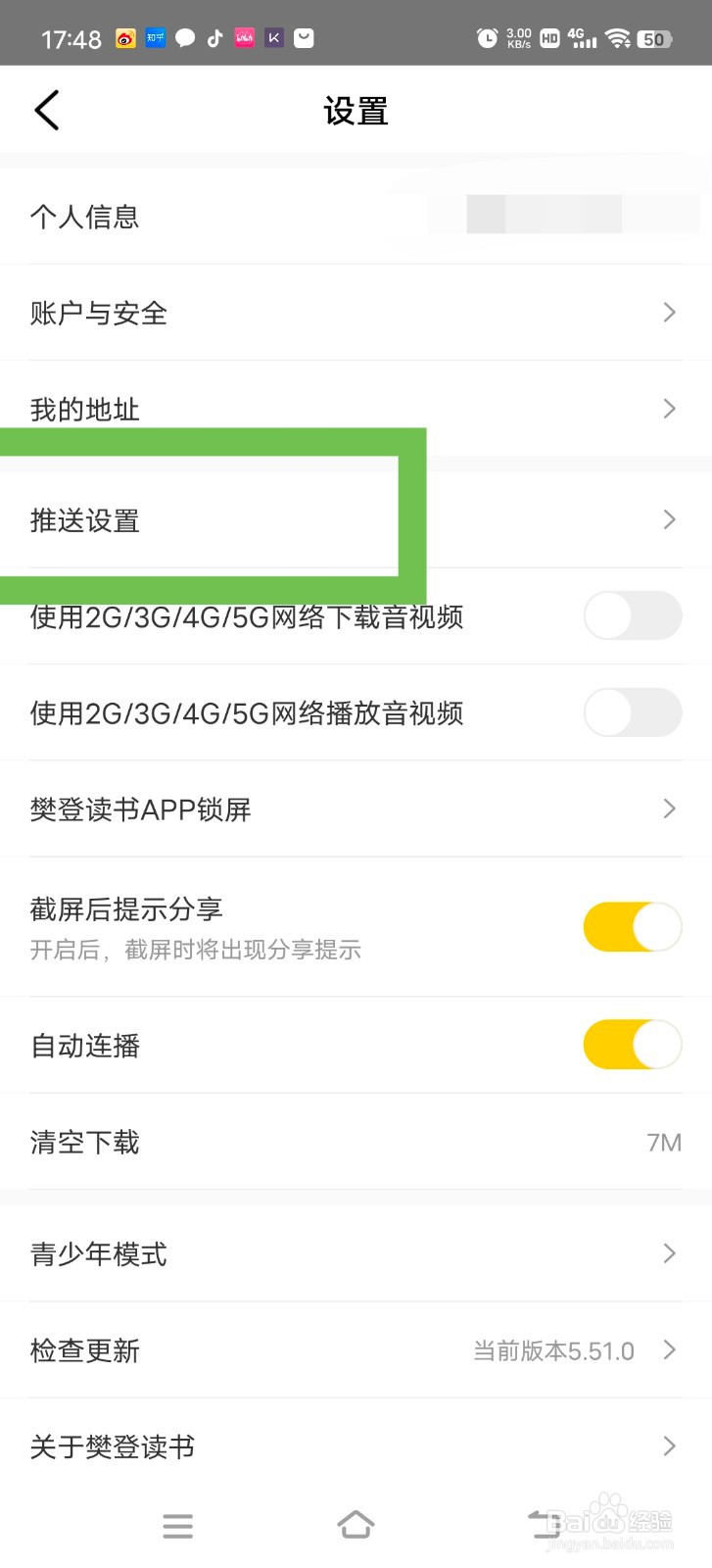 樊登读书怎么设置推送签到消息