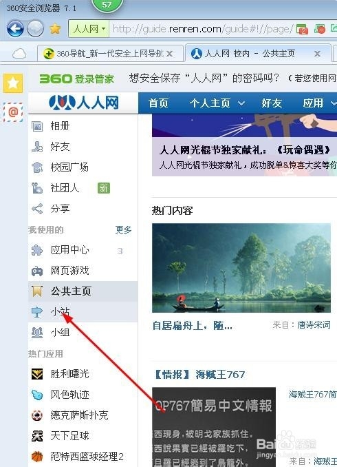 如何在人人网相亲