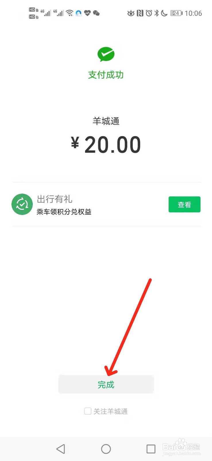 岭南通卡如何用手机充值