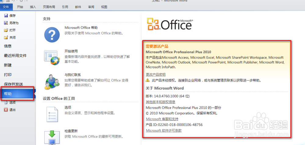 怎么用Microsoft Toolkit激活Office？