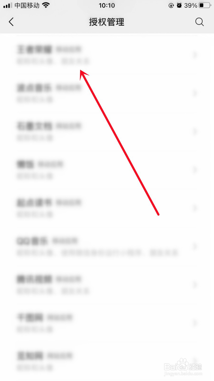怎么看用微信登录了哪些游戏