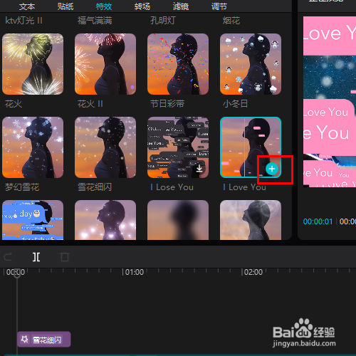 在剪映专业版中如何添加 I love you的特效?
