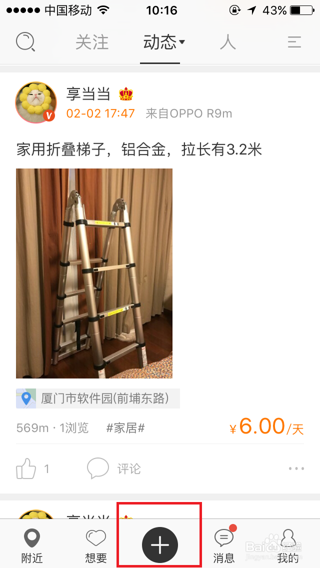 如何在享一享发布闲置物品