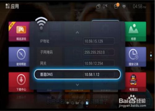 乐视超级电视怎么设置静态IP和DNS？
