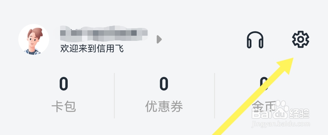 怎样联系信用飞软件的客服
