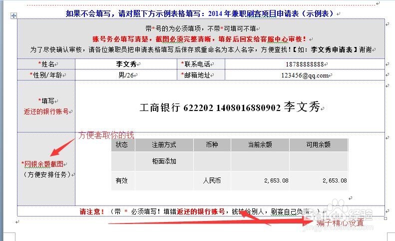 兼职骗局大揭秘:刷客,微信点赞,QQ点赞,远程