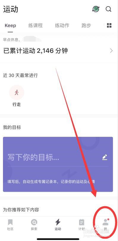 怎么查看keep卡路里币的收支明细？