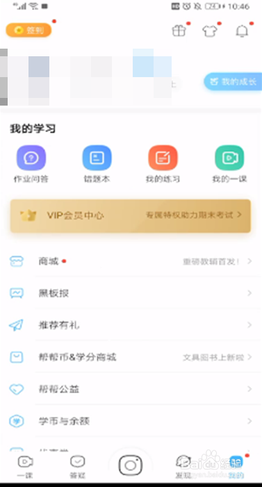 作业帮中进行选择年级的操作