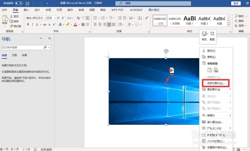 如何把word里的照片复制到桌面