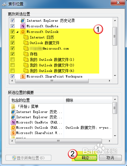 Outlook 2010/2007邮件搜索太慢?
