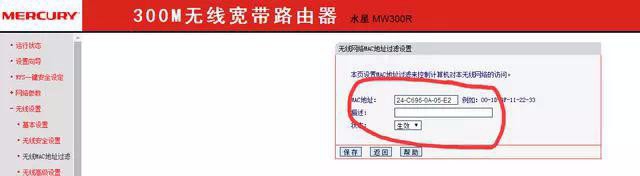 不让蹭网的经验
