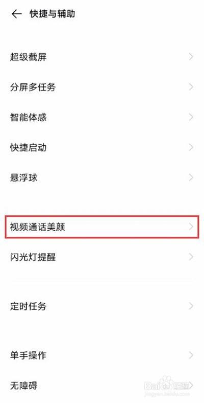 vivo微信視頻聊天怎麼開美顏