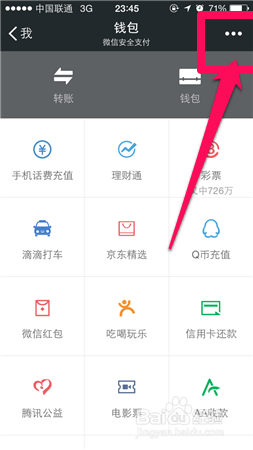 微信钱包交易记录怎么删除