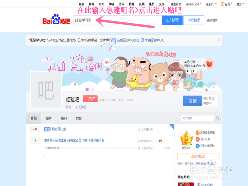 如何建百度贴吧