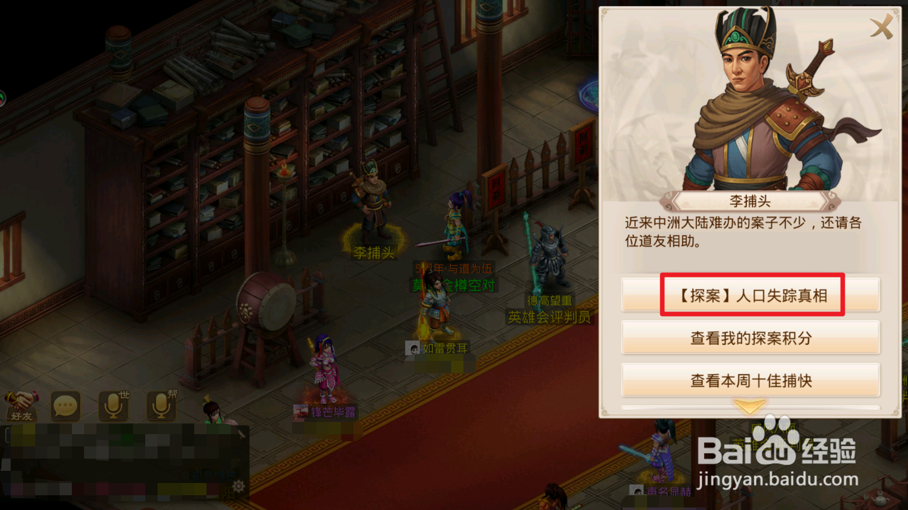 问道手游【探案流程-05.03】人口失踪