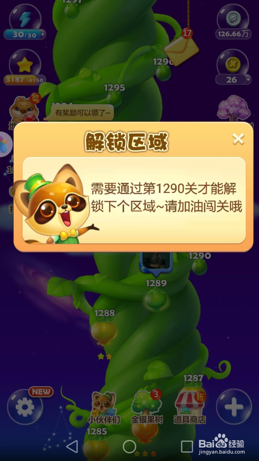 开心消消乐游戏攻略:我的星星