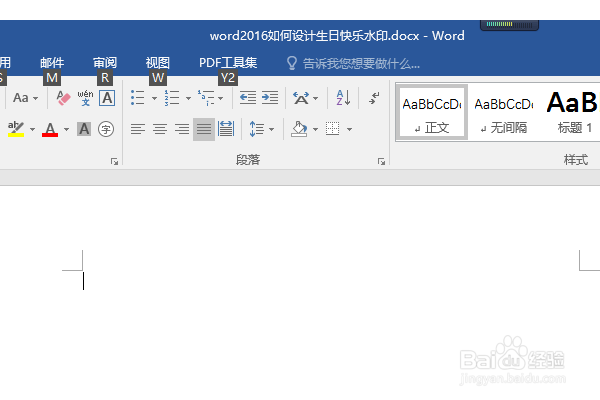 word2016如何设计生日快乐水印