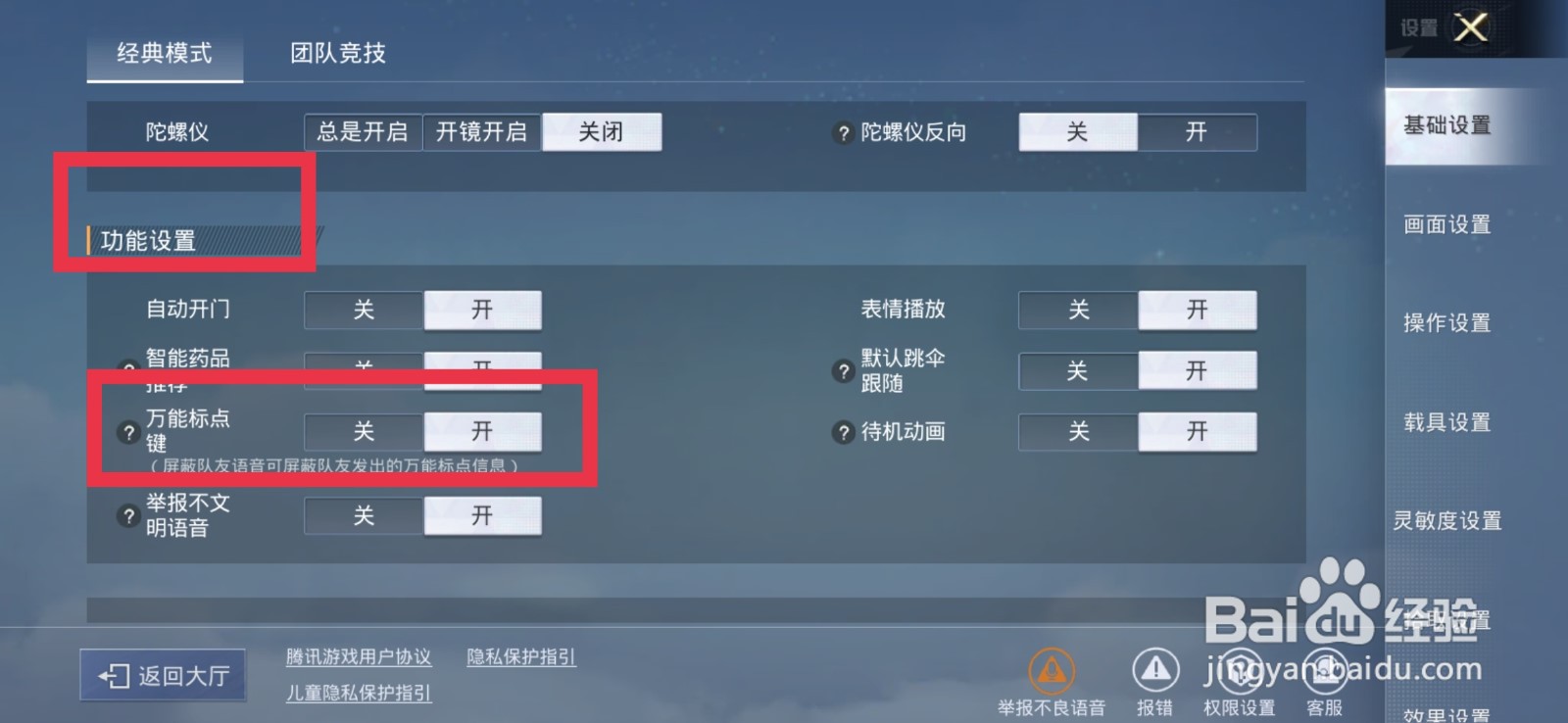 和平精英标点怎么弄