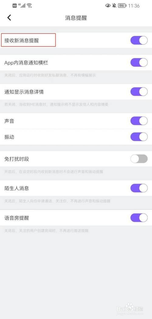 ME怎么设置接收新消息提醒?