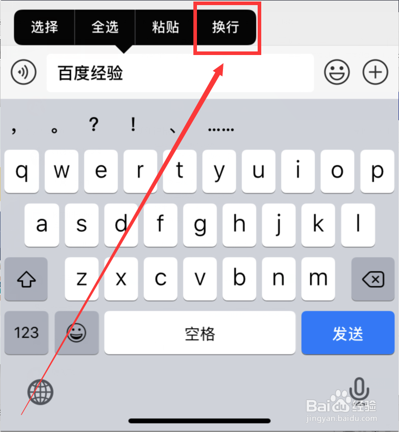 iPhone原生键盘在微信聊天输入时如何换行