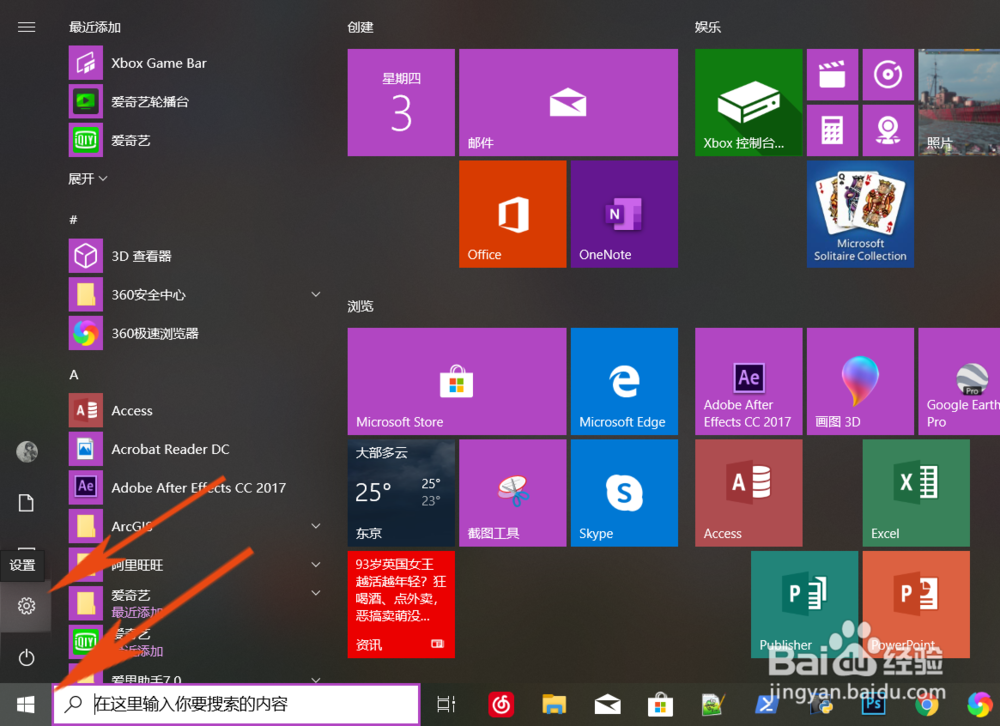 win10如何设置pdf默认打开方式