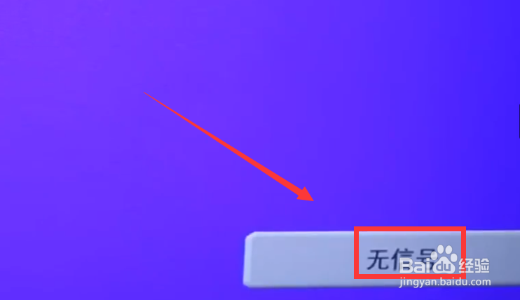 长虹电视没信号了怎么调回来