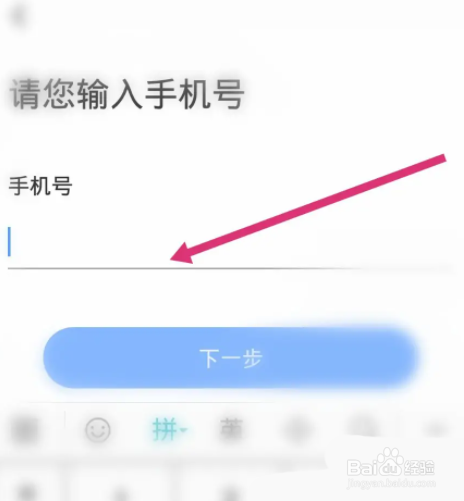理想汽车app怎样更换手机号