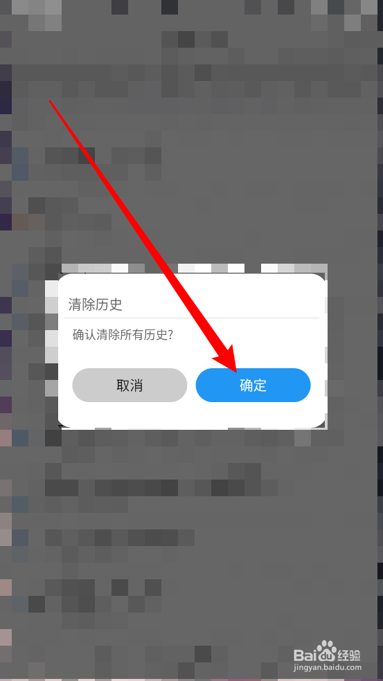X浏览器app怎么清除历史记录