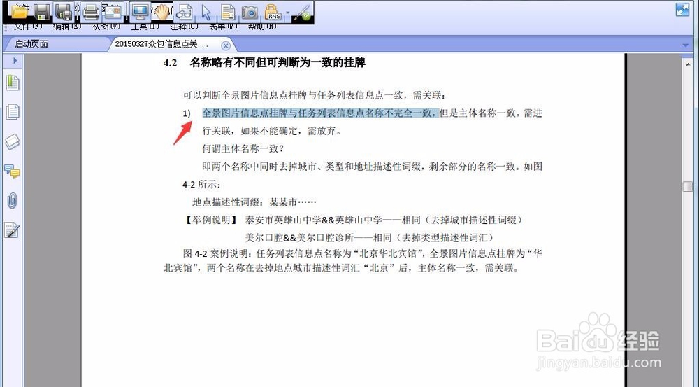 PDF文档怎么添加波浪线
