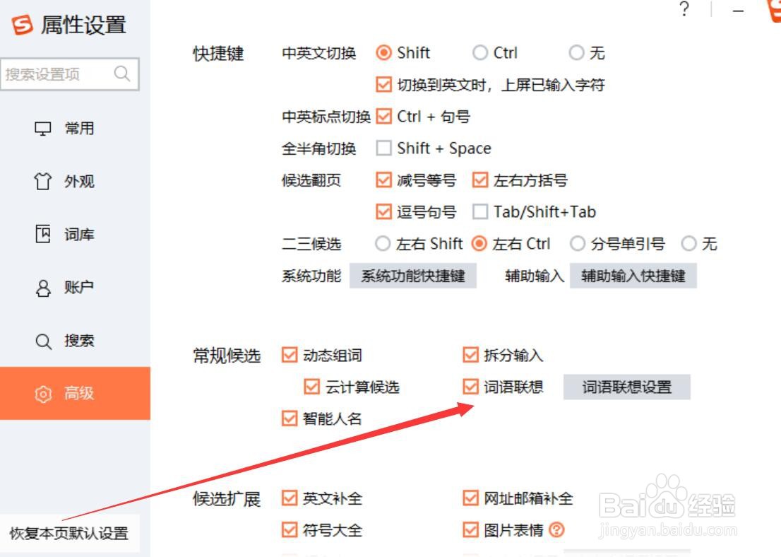 搜狗输入法怎么打开词语联想功能