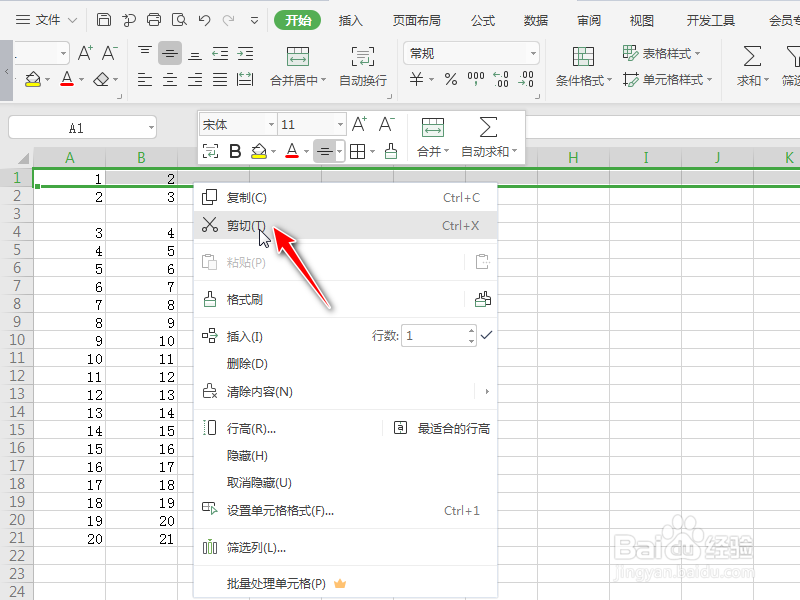 表格怎么换行上下换行